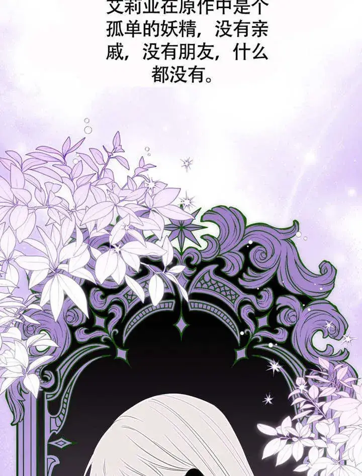 漫画《成为了小反派的嫂子》第49话第51张图
