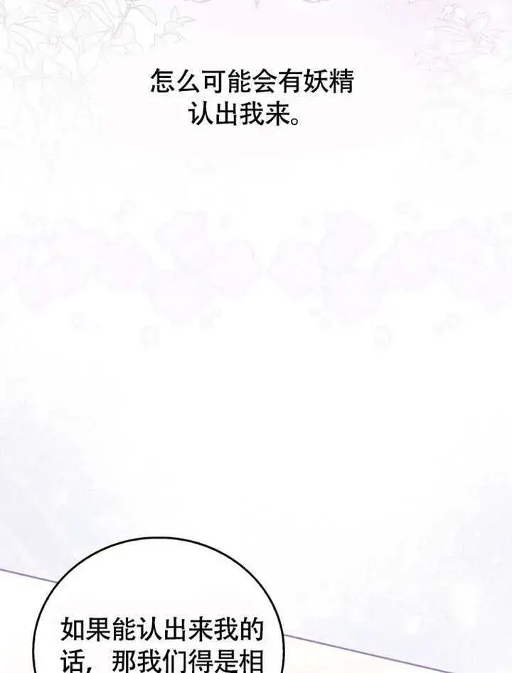 漫画《成为了小反派的嫂子》第49话第53张图