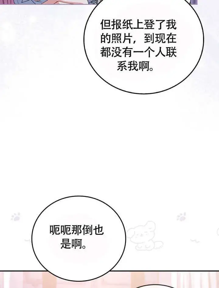 漫画《成为了小反派的嫂子》第49话第55张图