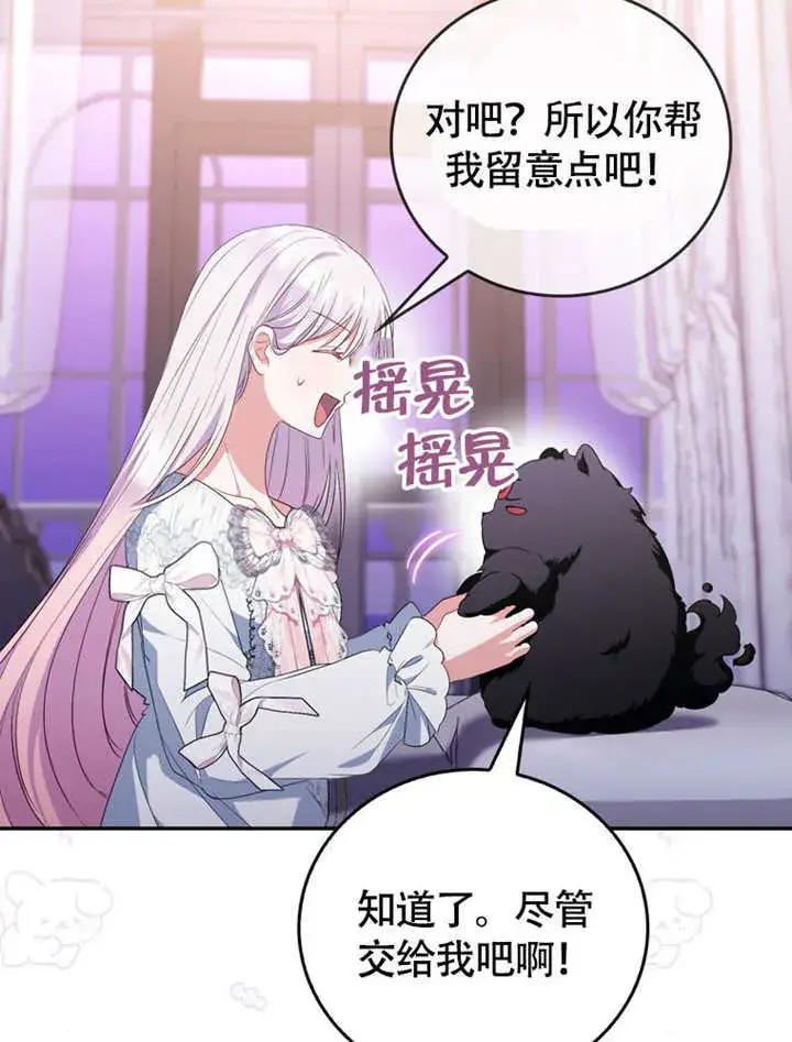 漫画《成为了小反派的嫂子》第49话第56张图