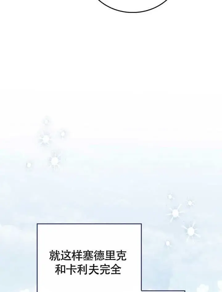 漫画《成为了小反派的嫂子》第49话第57张图