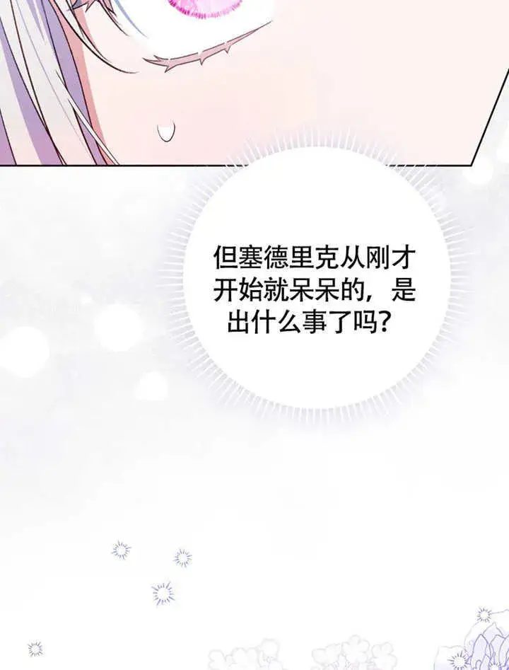 漫画《成为了小反派的嫂子》第49话第60张图