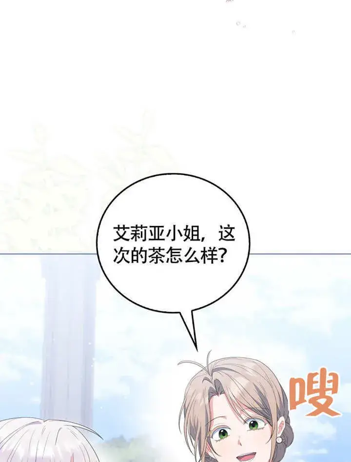 漫画《成为了小反派的嫂子》第49话第63张图