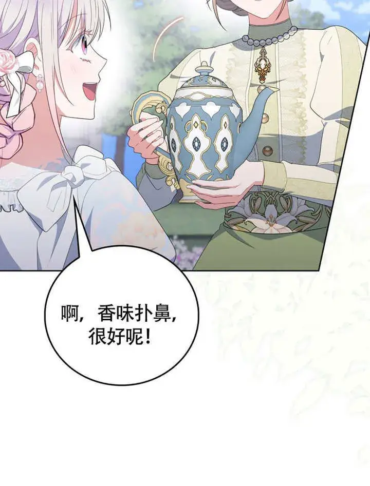 漫画《成为了小反派的嫂子》第49话第64张图