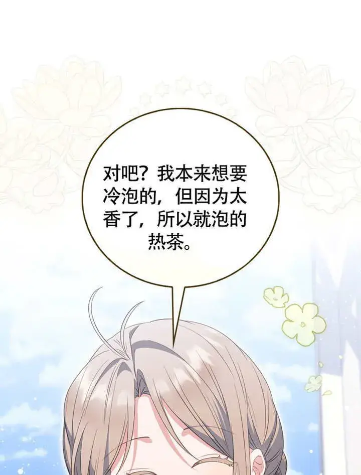 漫画《成为了小反派的嫂子》第49话第65张图