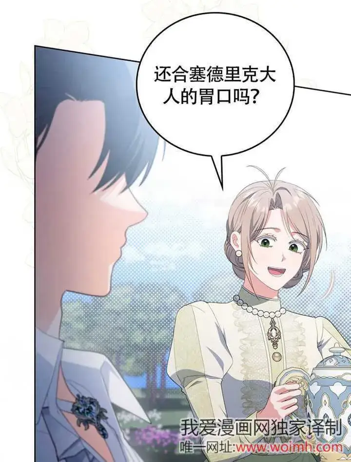 漫画《成为了小反派的嫂子》第49话第67张图