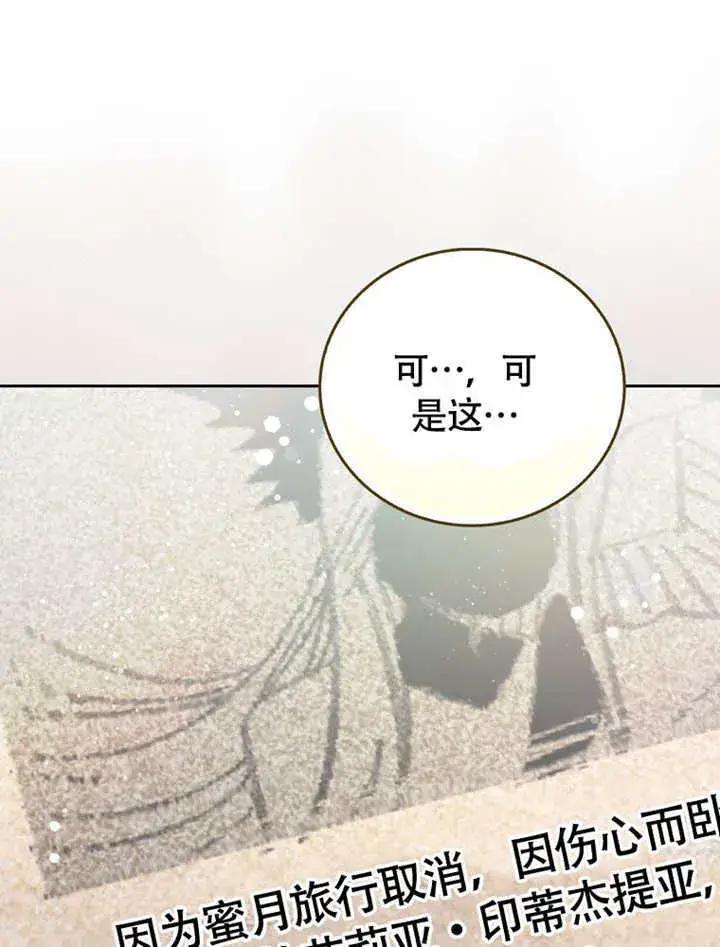 漫画《成为了小反派的嫂子》第49话第7张图