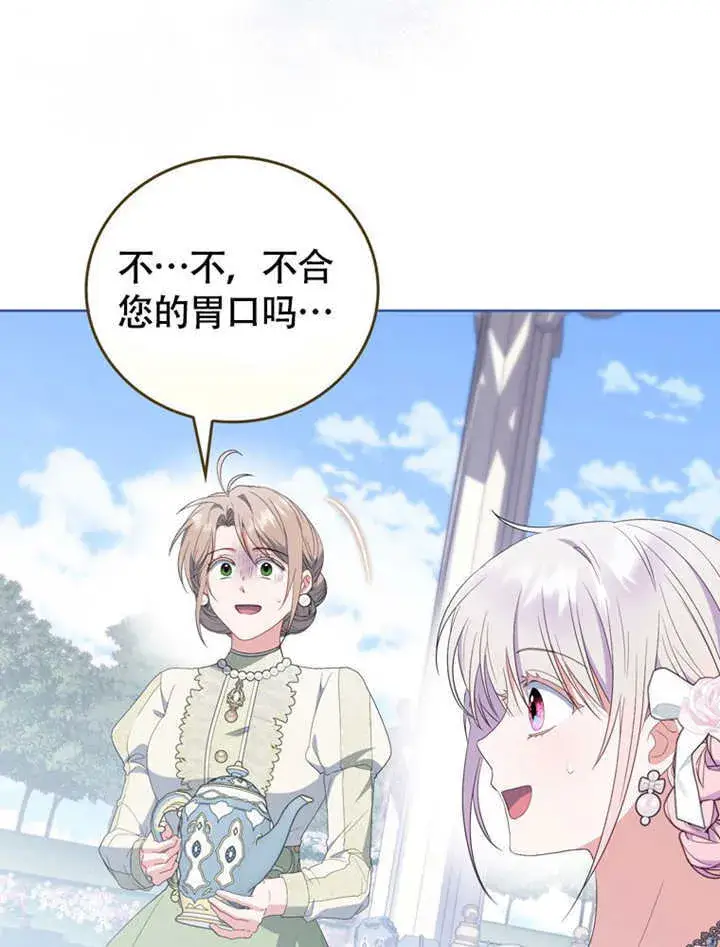 漫画《成为了小反派的嫂子》第49话第70张图
