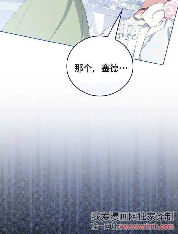 漫画《成为了小反派的嫂子》第49话第71张图