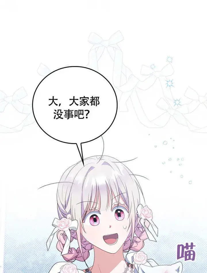 漫画《成为了小反派的嫂子》第49话第82张图