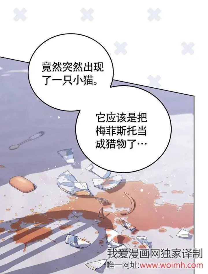 漫画《成为了小反派的嫂子》第49话第84张图