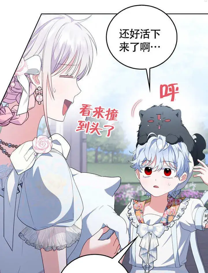 漫画《成为了小反派的嫂子》第49话第86张图