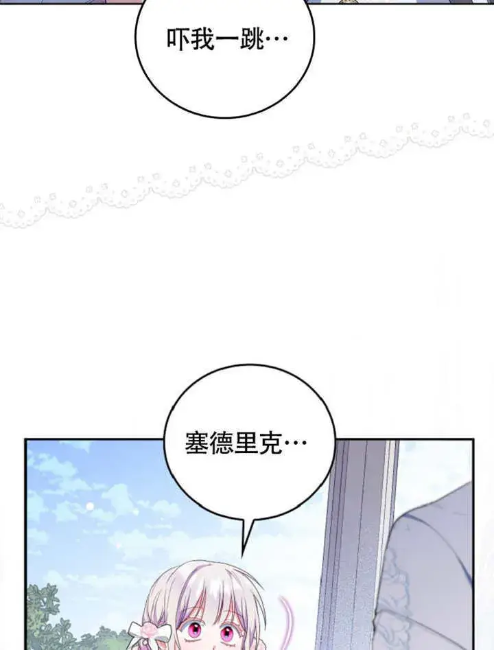 漫画《成为了小反派的嫂子》第49话第87张图