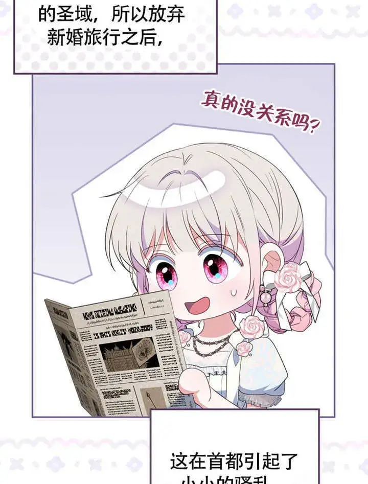漫画《成为了小反派的嫂子》第49话第9张图