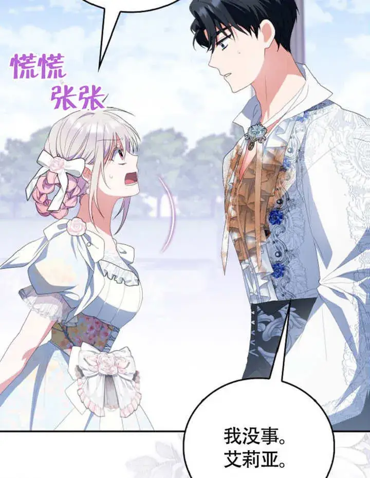 漫画《成为了小反派的嫂子》第49话第93张图