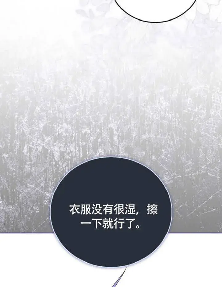 漫画《成为了小反派的嫂子》第49话第94张图