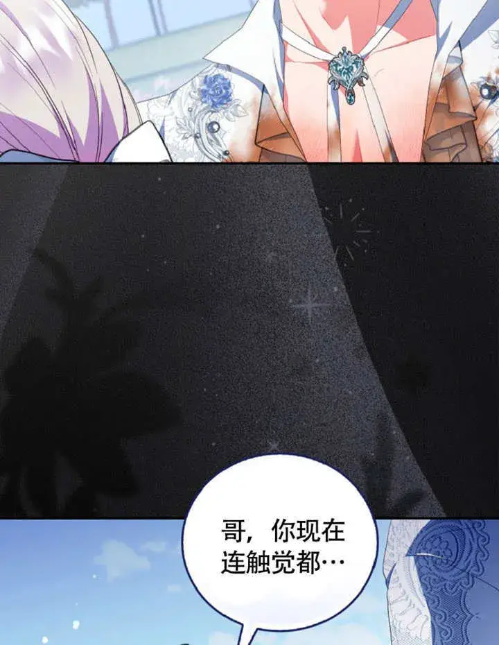 漫画《成为了小反派的嫂子》第49话第98张图