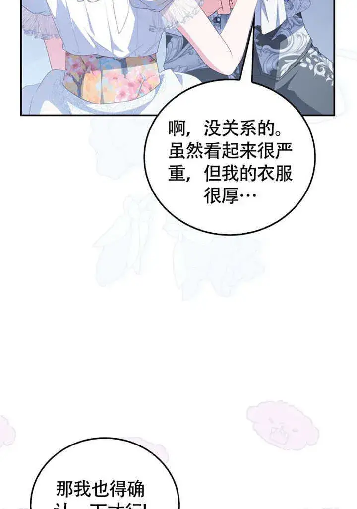 《成为了小反派的嫂子》第50话图10
