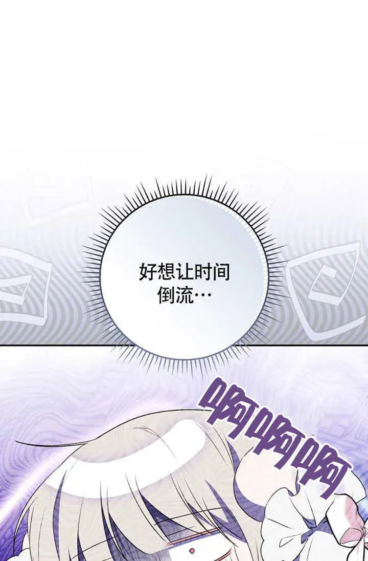 《成为了小反派的嫂子》第50话图104