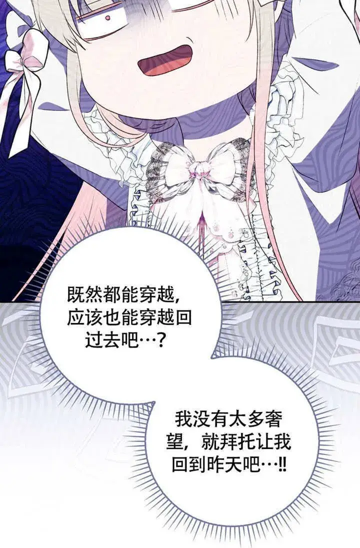 《成为了小反派的嫂子》第50话图105