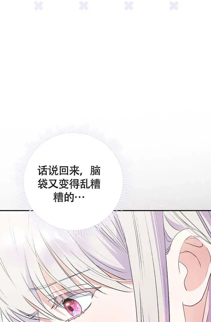 《成为了小反派的嫂子》第50话图107