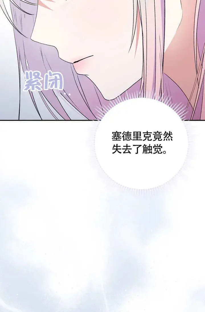 《成为了小反派的嫂子》第50话图108