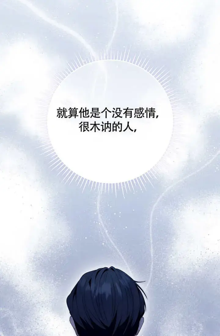《成为了小反派的嫂子》第50话图109