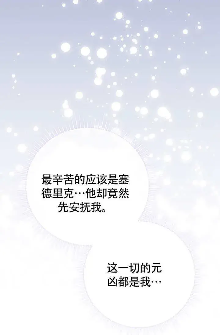 《成为了小反派的嫂子》第50话图111