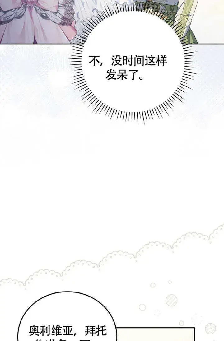 《成为了小反派的嫂子》第50话图113