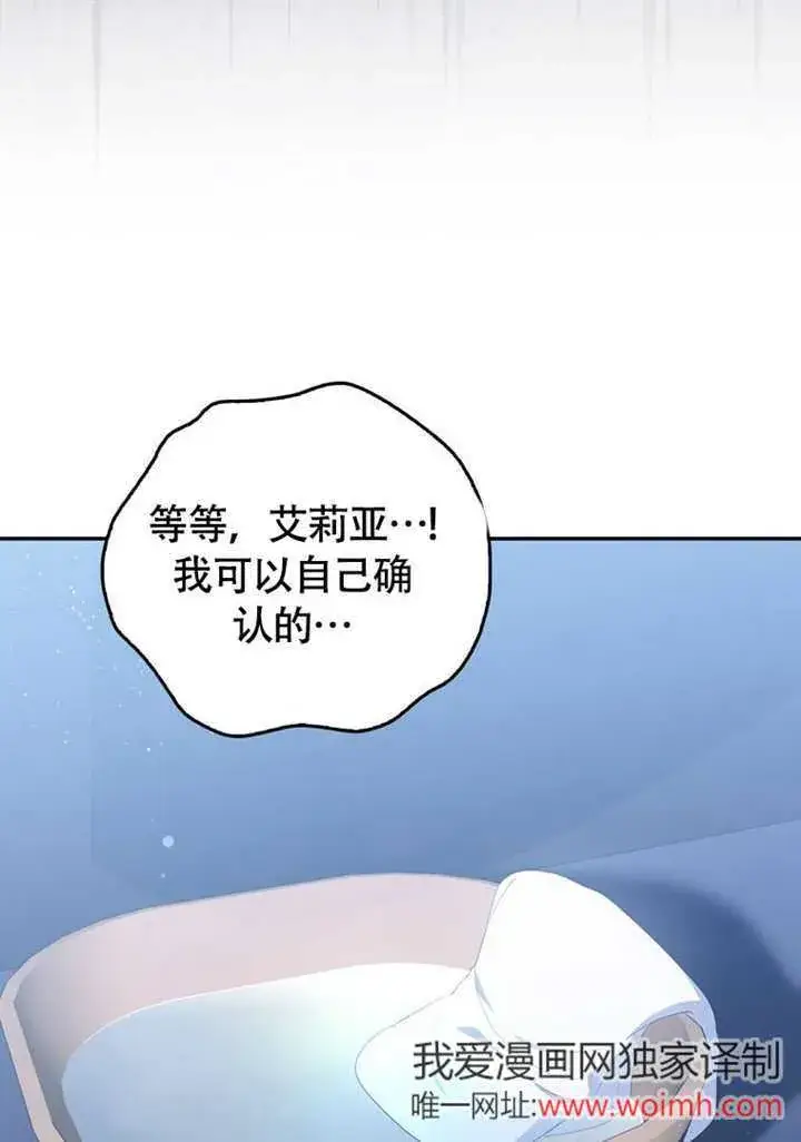 《成为了小反派的嫂子》第50话图15