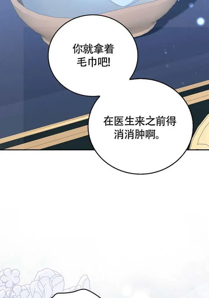 《成为了小反派的嫂子》第50话图16