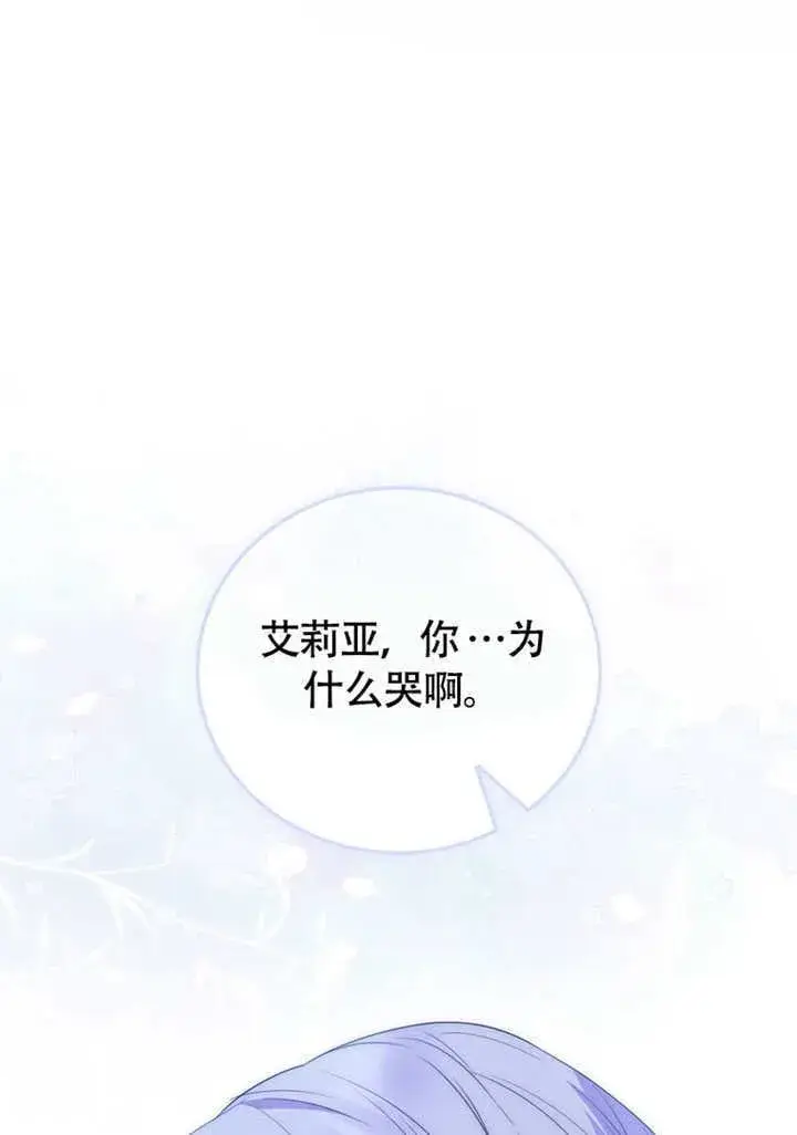 《成为了小反派的嫂子》第50话图28