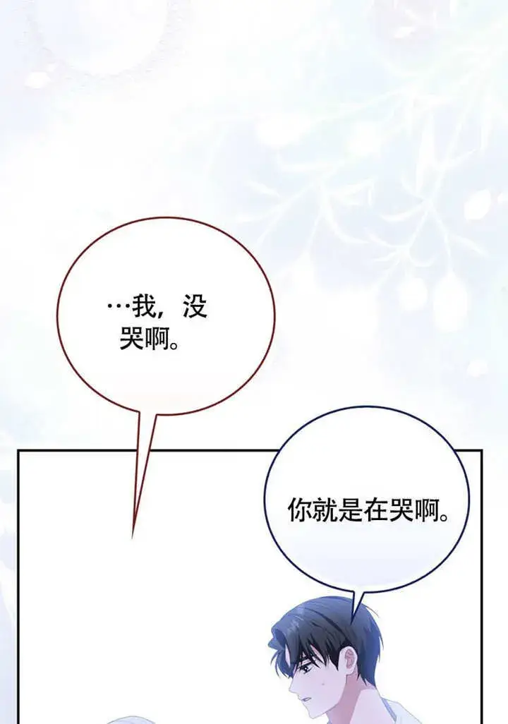 《成为了小反派的嫂子》第50话图30