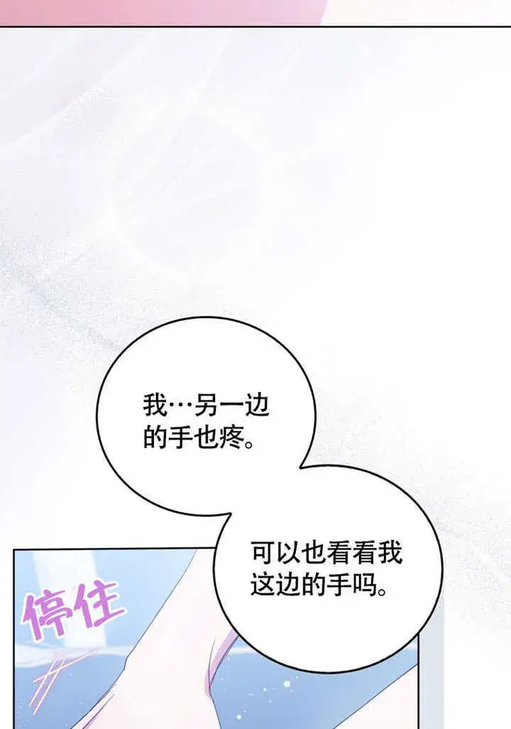 《成为了小反派的嫂子》第50话图35