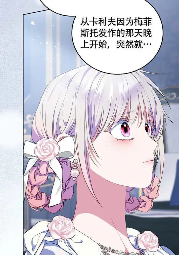 《成为了小反派的嫂子》第50话图50