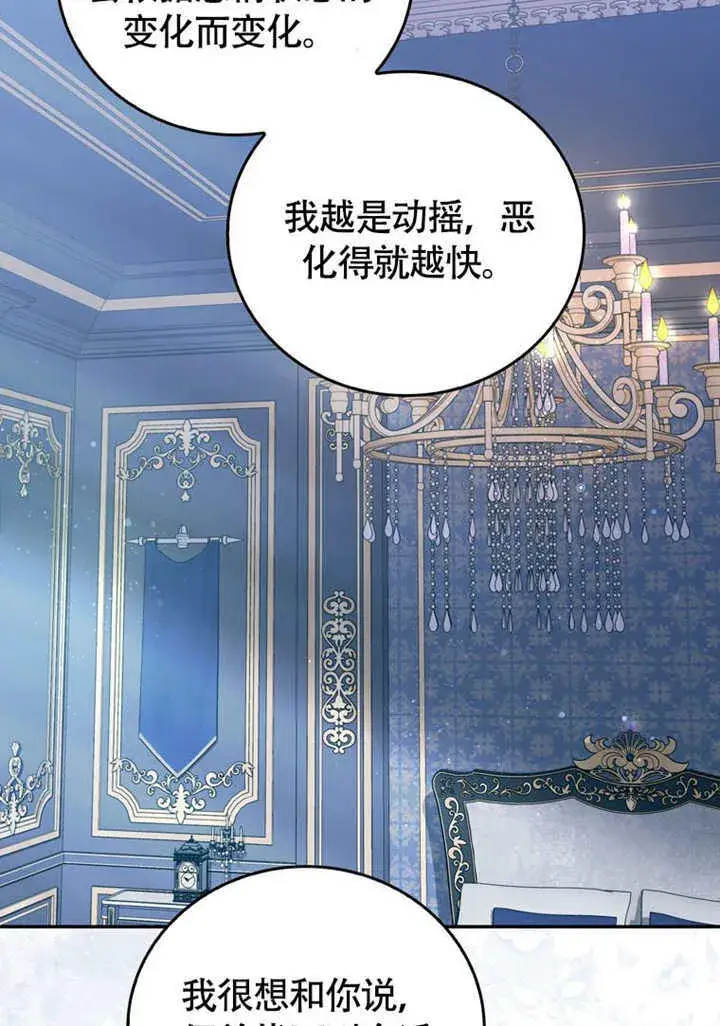 《成为了小反派的嫂子》第50话图52