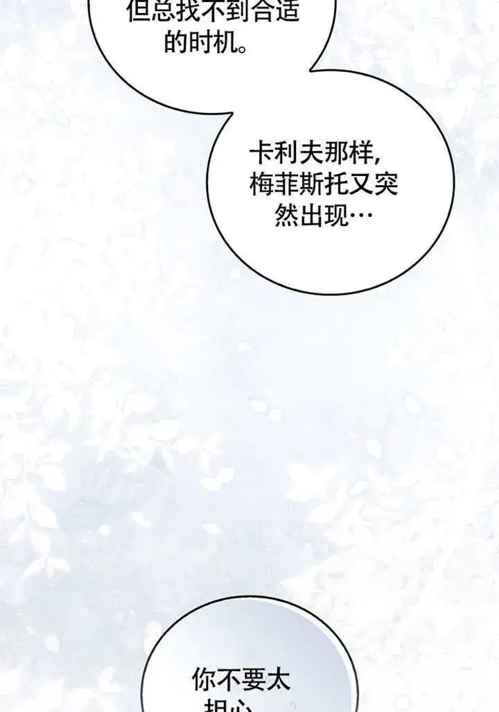 《成为了小反派的嫂子》第50话图53