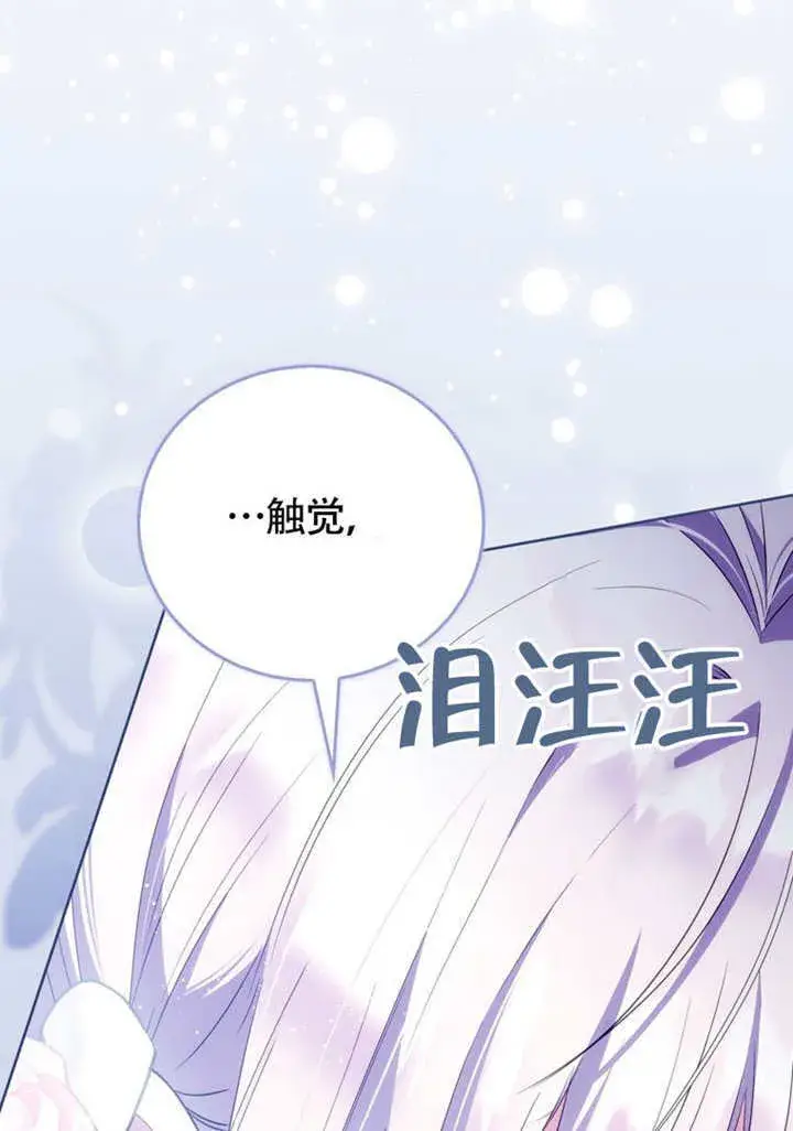 《成为了小反派的嫂子》第50话图57