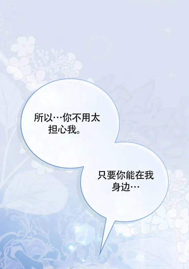 《成为了小反派的嫂子》第50话图67