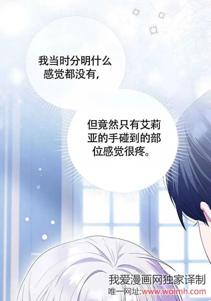 《成为了小反派的嫂子》第50话图7
