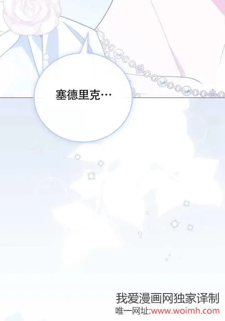 《成为了小反派的嫂子》第50话图73