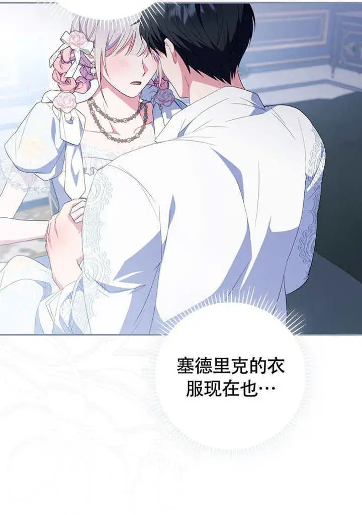 《成为了小反派的嫂子》第50话图76