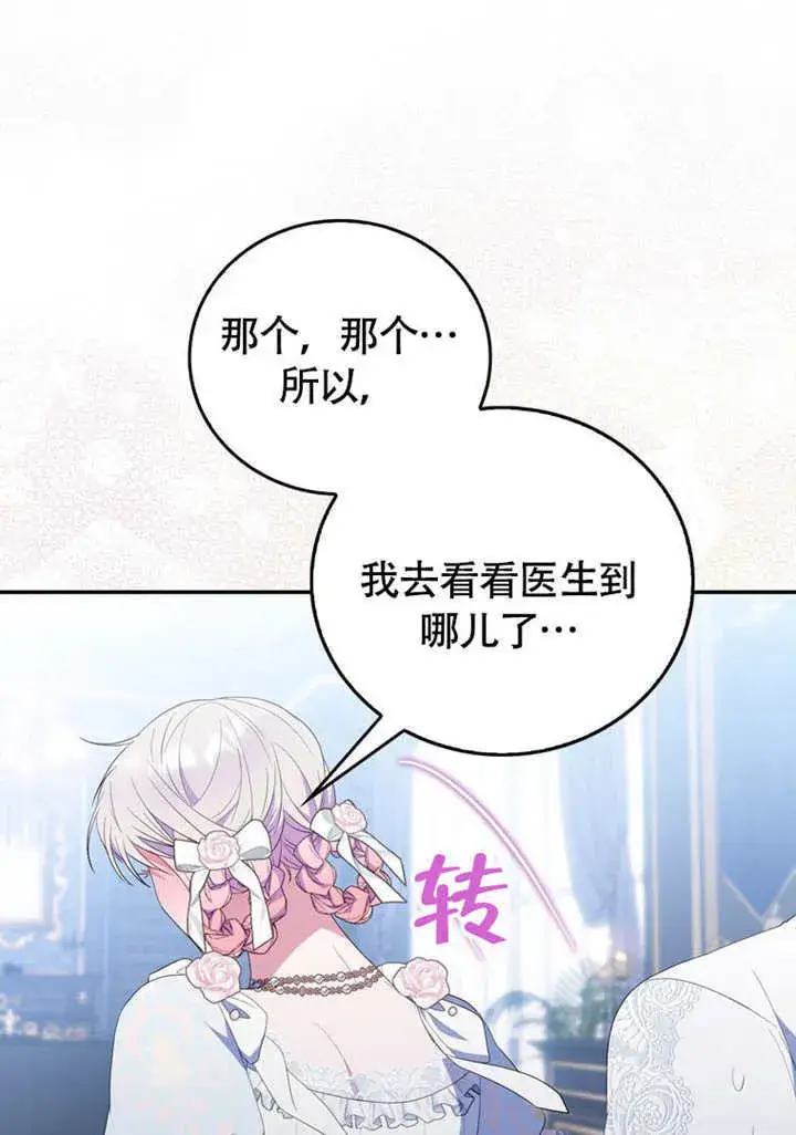 《成为了小反派的嫂子》第50话图82