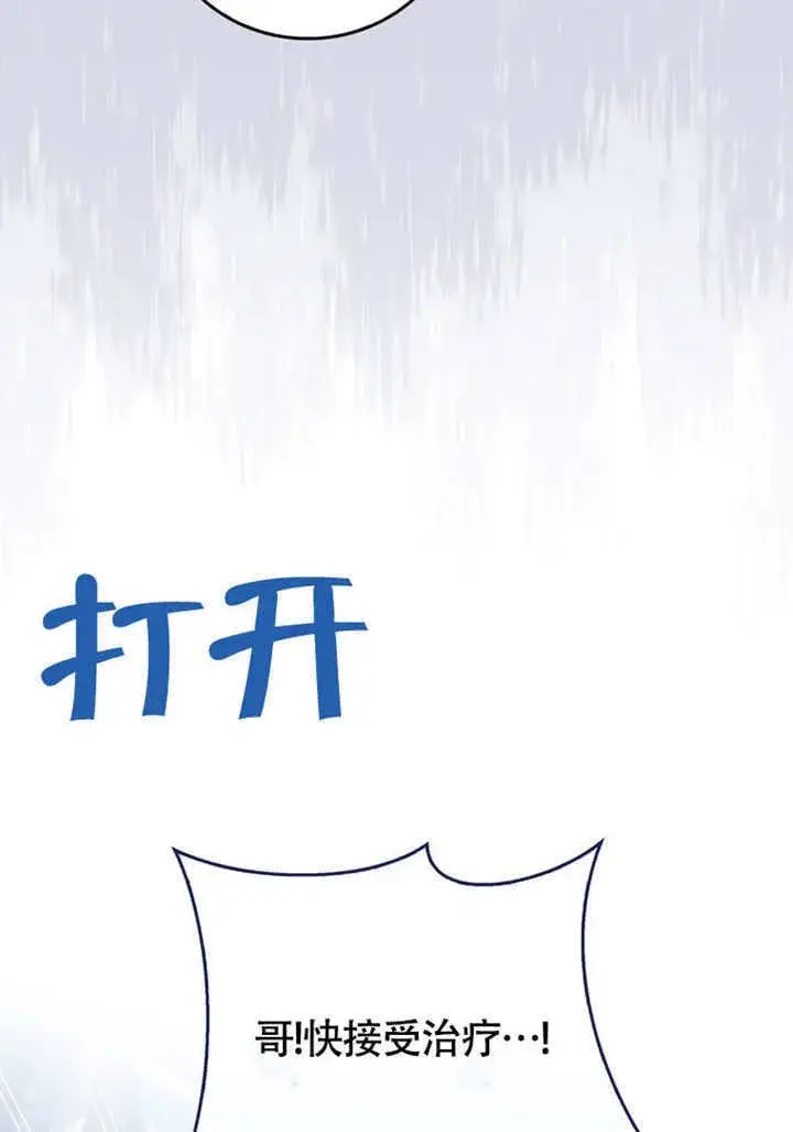 《成为了小反派的嫂子》第50话图86