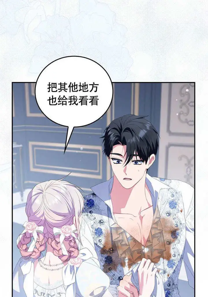 《成为了小反派的嫂子》第50话图9