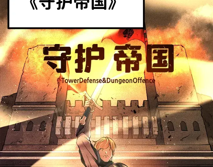 《成为塔防游戏里的暴君》第1话图12