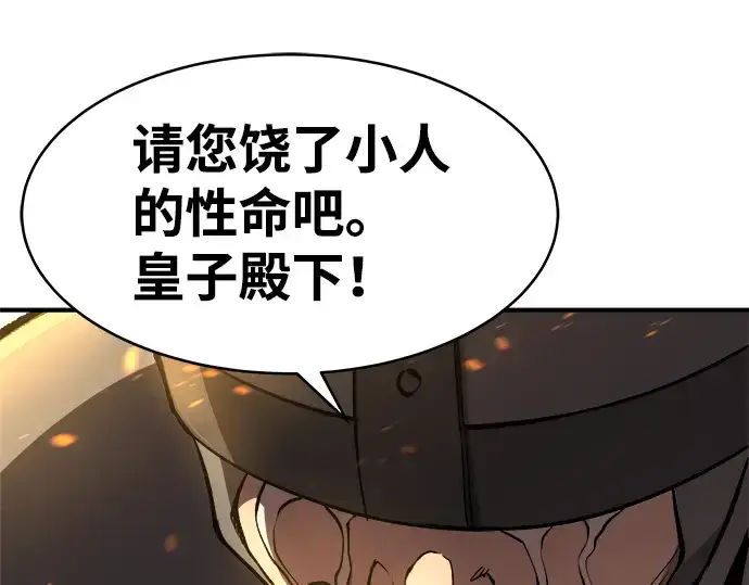 《成为塔防游戏里的暴君》第1话图242