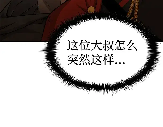 《成为塔防游戏里的暴君》第1话图246