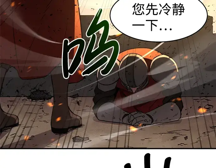 《成为塔防游戏里的暴君》第1话图253