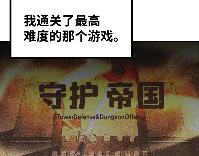 《成为塔防游戏里的暴君》第1话图463